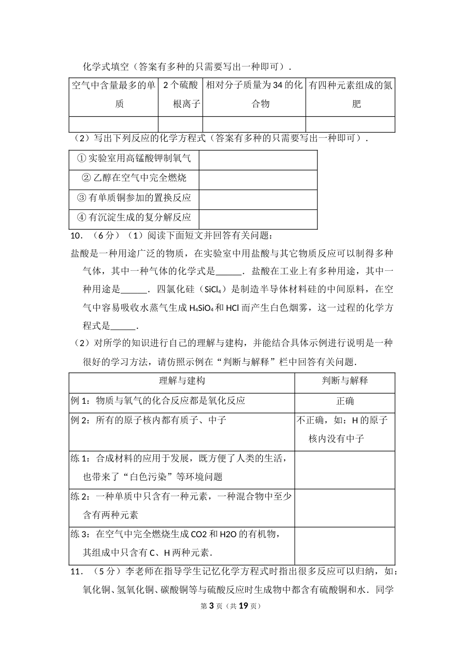 2012年湖北省黄冈市中考化学试卷（含解析版）.doc_第3页