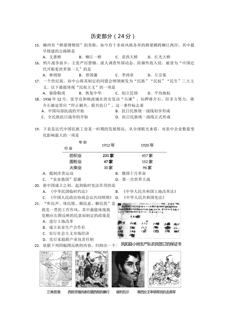 2012年柳州市历史中考试卷.docx_第1页