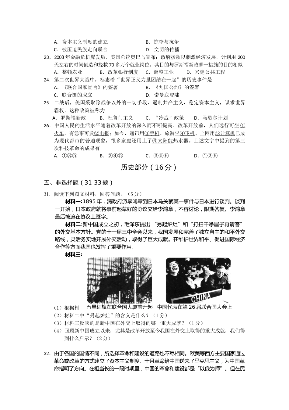 2012年柳州市历史中考试卷.docx_第2页