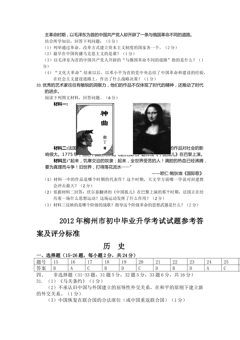 2012年柳州市历史中考试卷.docx_第3页