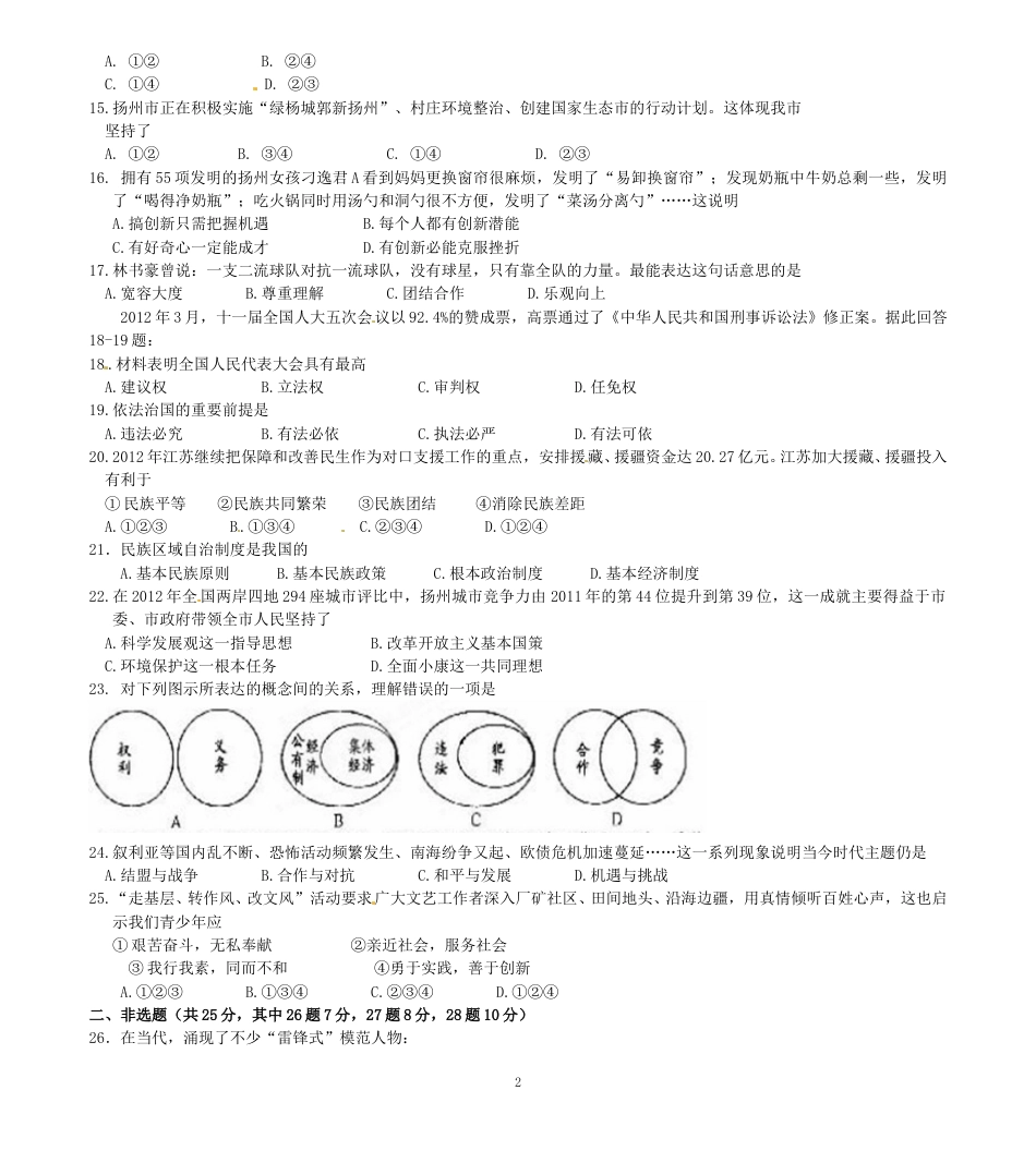 2012年江苏省扬州市初中政治试题.doc_第2页