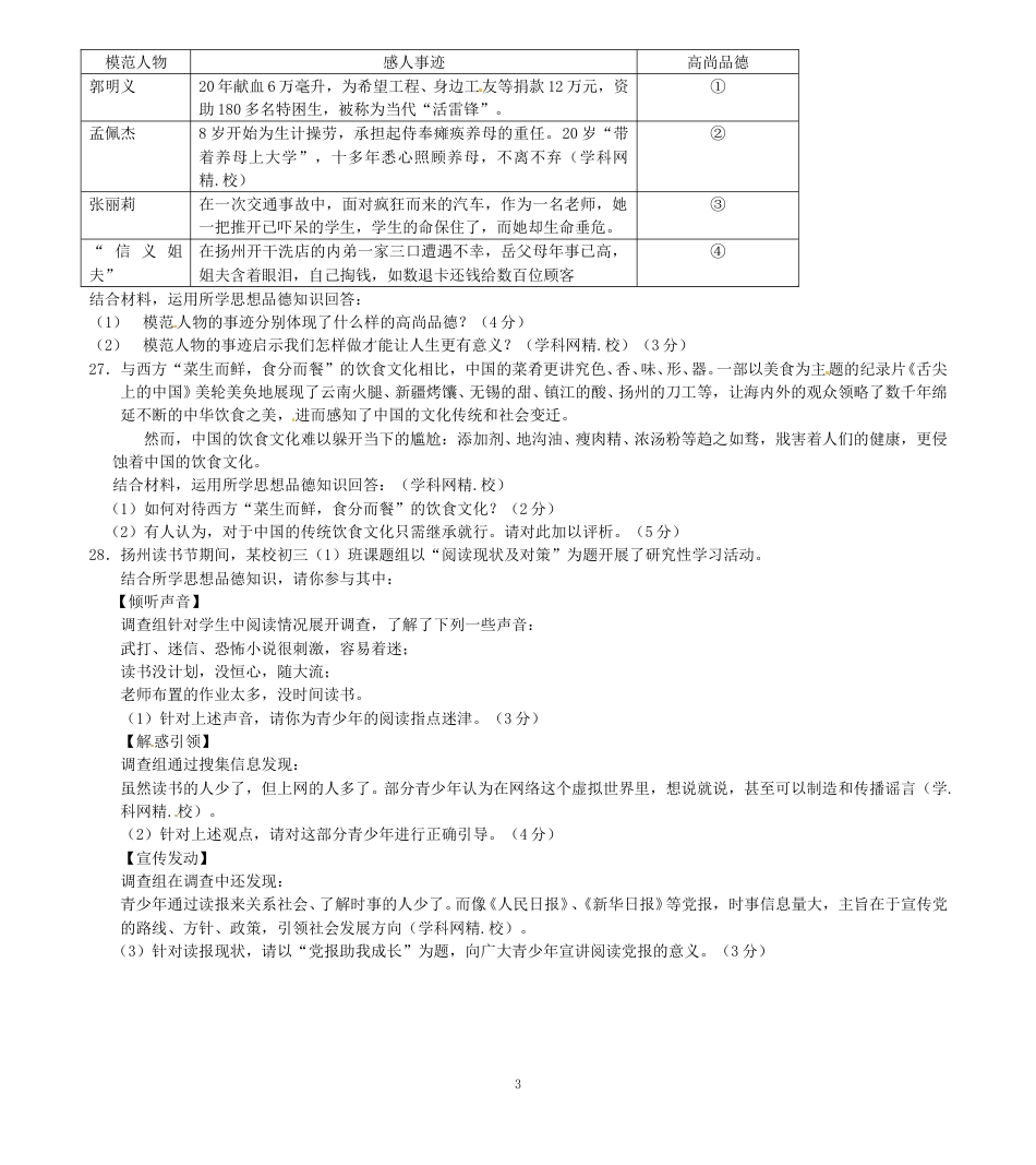 2012年江苏省扬州市初中政治试题.doc_第3页