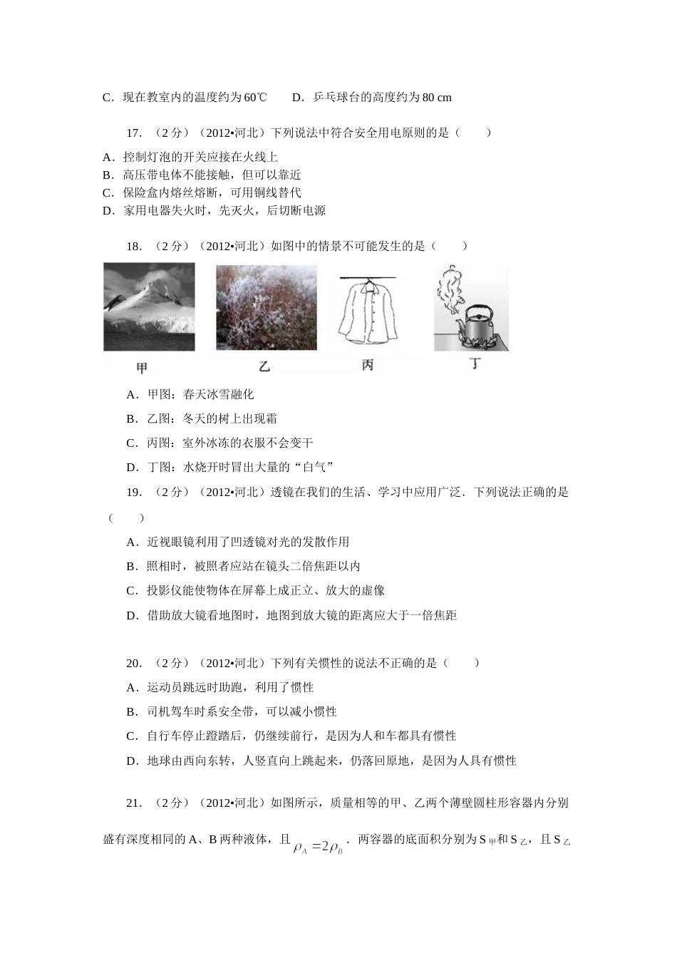 2012年河北中考物理试卷及答案.doc_第2页