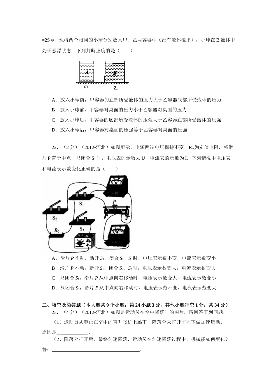 2012年河北中考物理试卷及答案.doc_第3页