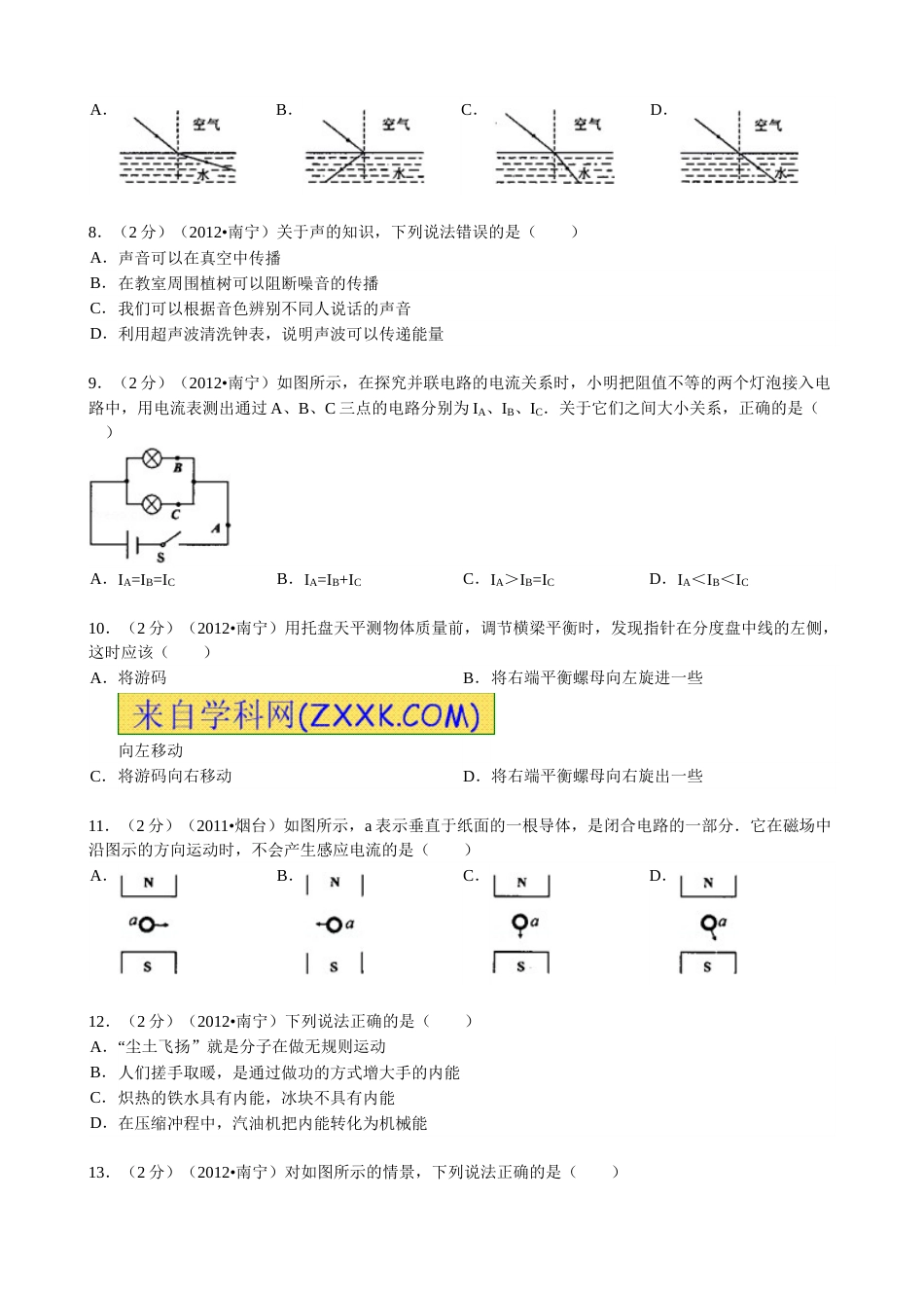 2012年广西南宁市中考物理试题及解析.doc_第2页