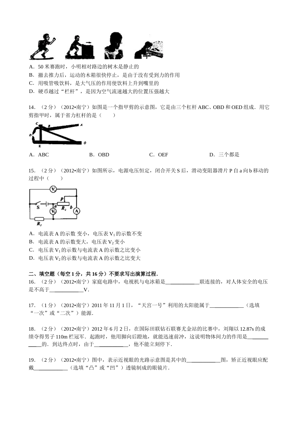 2012年广西南宁市中考物理试题及解析.doc_第3页