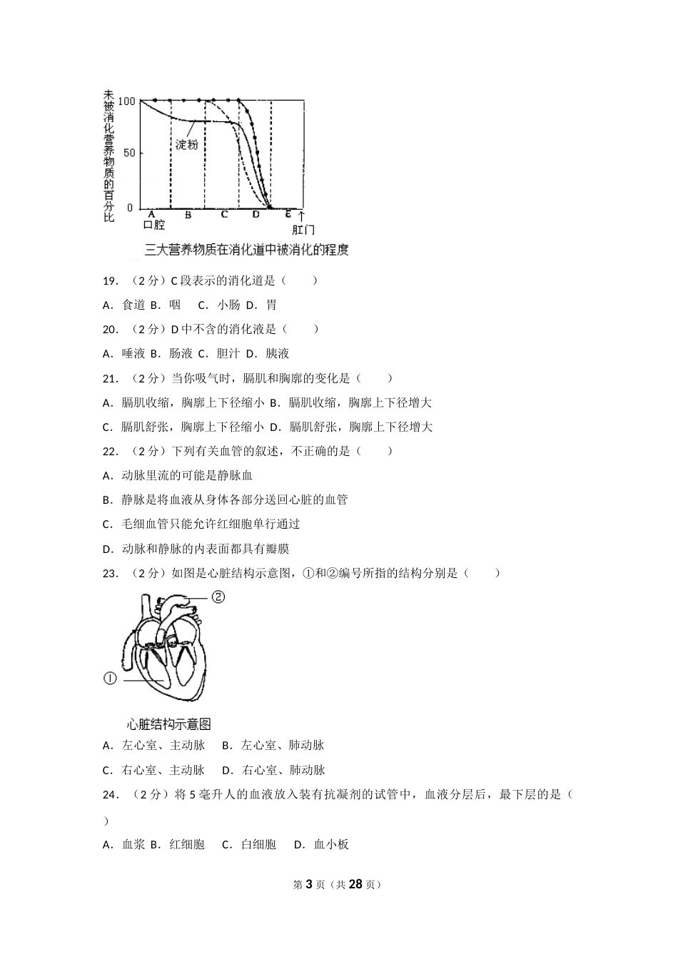 2012年广东省中考生物试卷及解析.doc_第3页