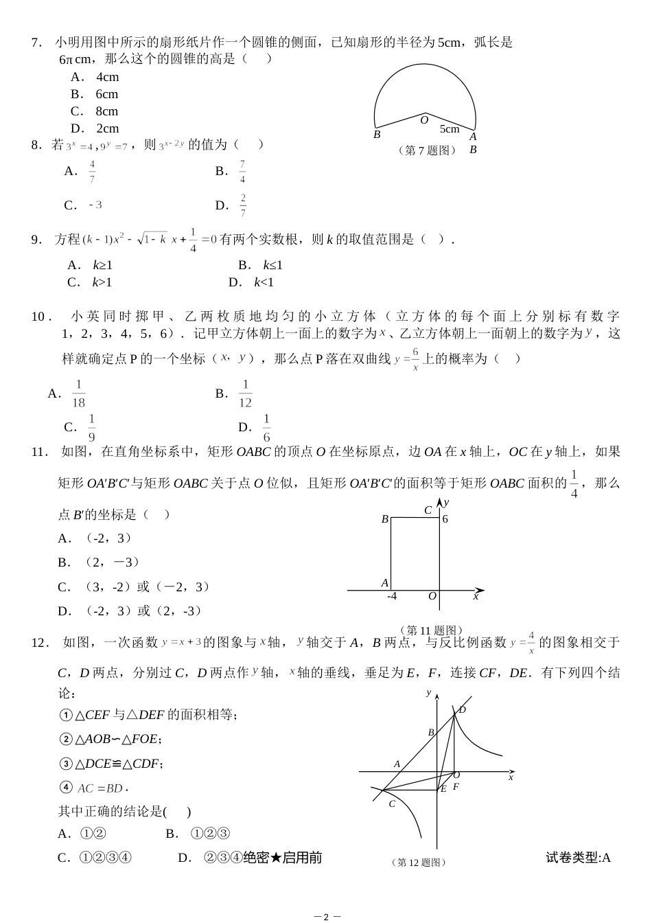 2012年山东省东营市中考数学试题及答案.doc_第2页