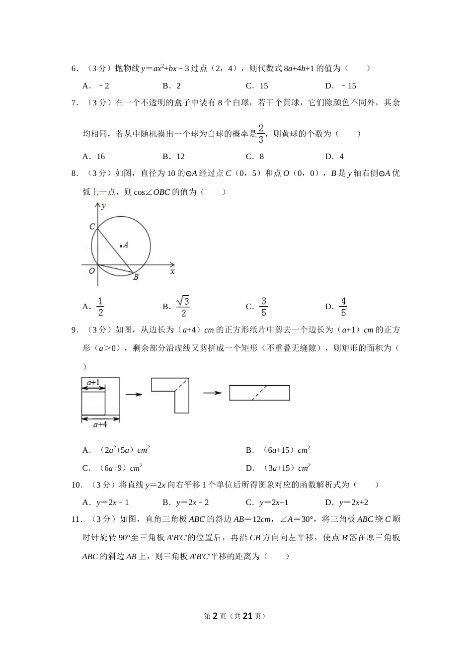 2012年山东省枣庄市中考数学试卷.doc_第2页