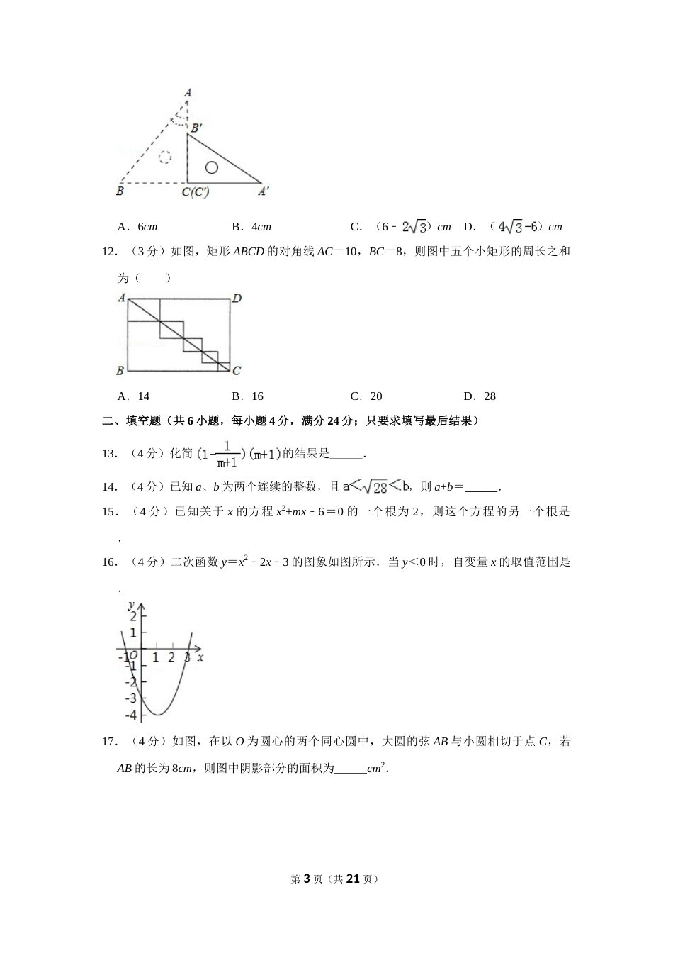 2012年山东省枣庄市中考数学试卷.doc_第3页