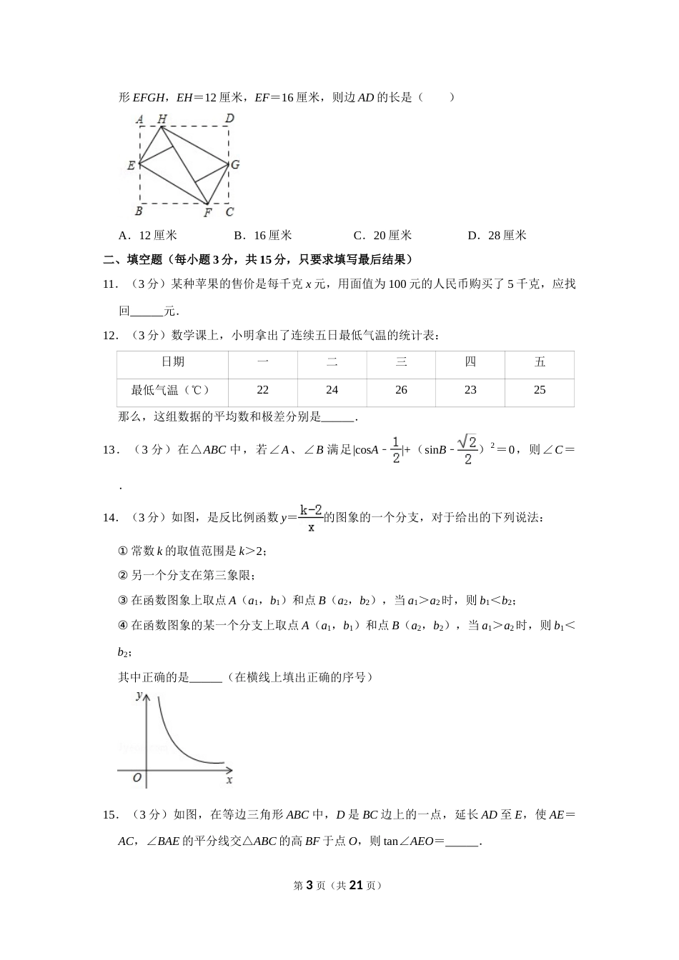 2012年山东省济宁市中考数学试卷.doc_第3页