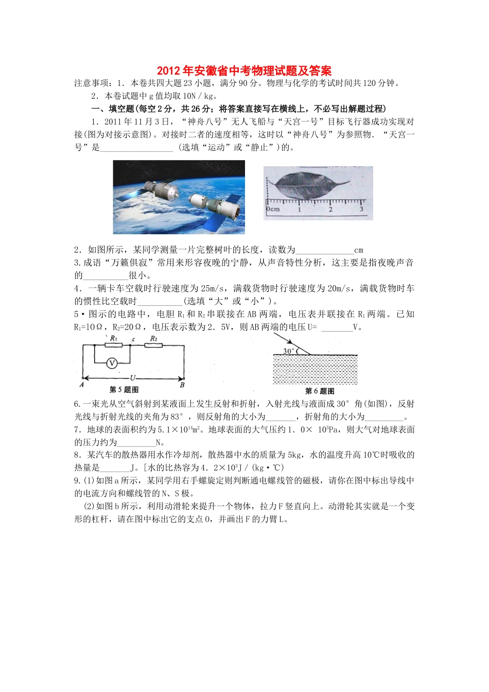 2012年安徽省中考物理试题及答案.doc_第1页