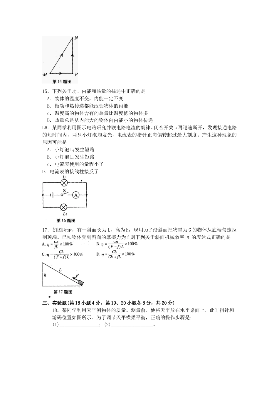 2012年安徽省中考物理试题及答案.doc_第3页