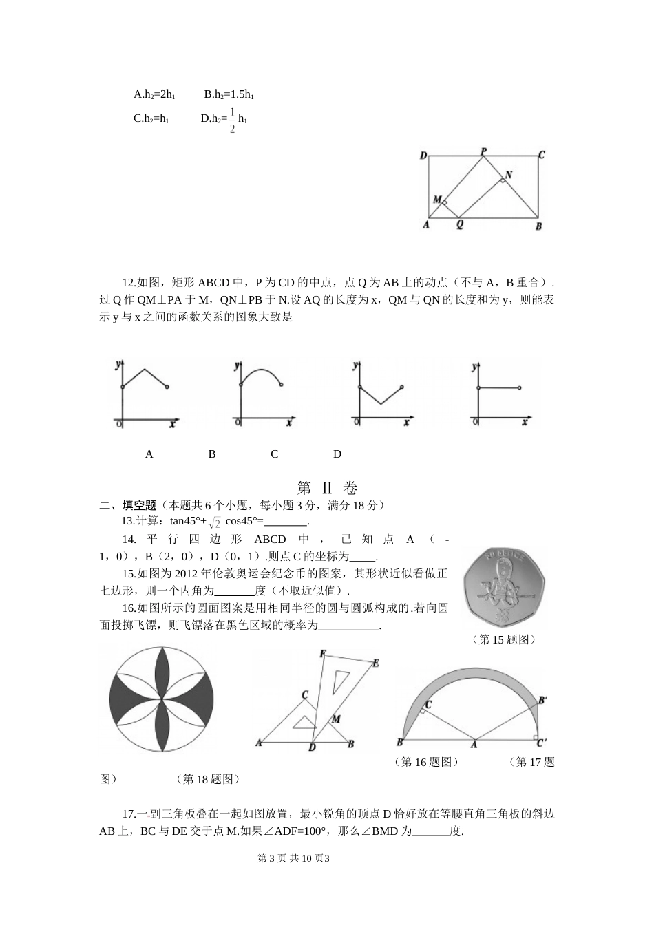 2012山东烟台中考数学(word-含答案).doc_第3页