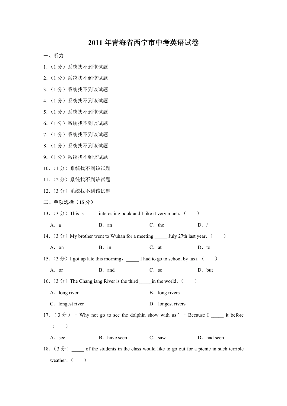 2011年青海省西宁市中考英语试卷【解析版】.pdf_第1页