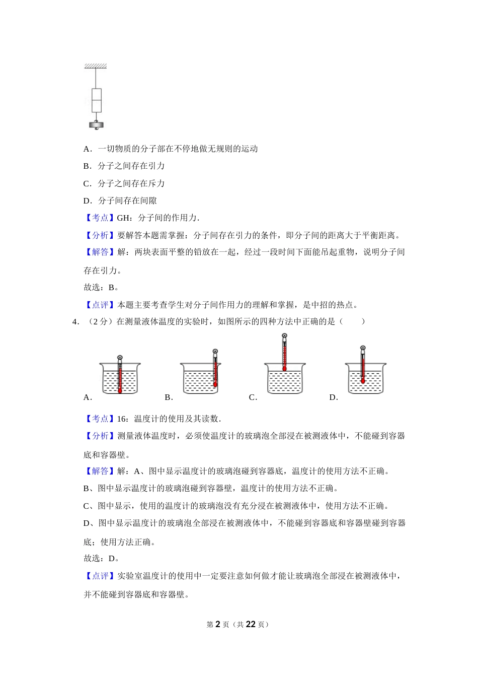 2011年湖南省株洲市中考物理试卷（教师版）  学霸冲冲冲shop348121278.taobao.com.doc_第2页