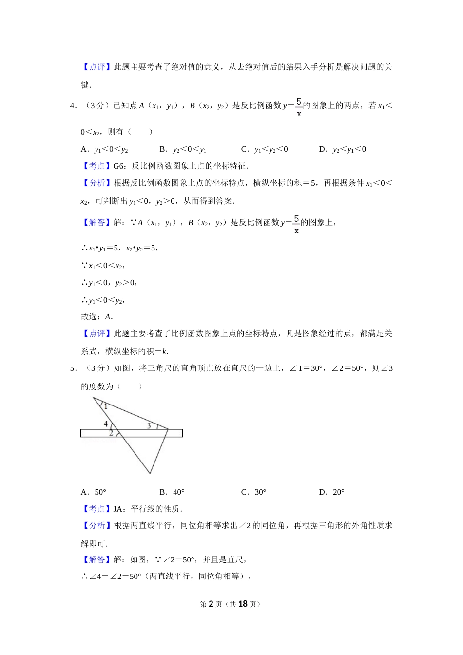 2011年湖南省娄底市中考数学试卷（教师版）  学霸冲冲冲shop348121278.taobao.com.doc_第2页