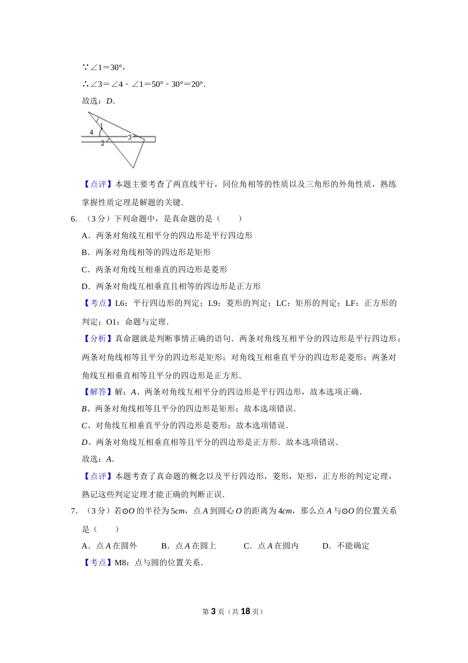 2011年湖南省娄底市中考数学试卷（教师版）  学霸冲冲冲shop348121278.taobao.com.doc_第3页