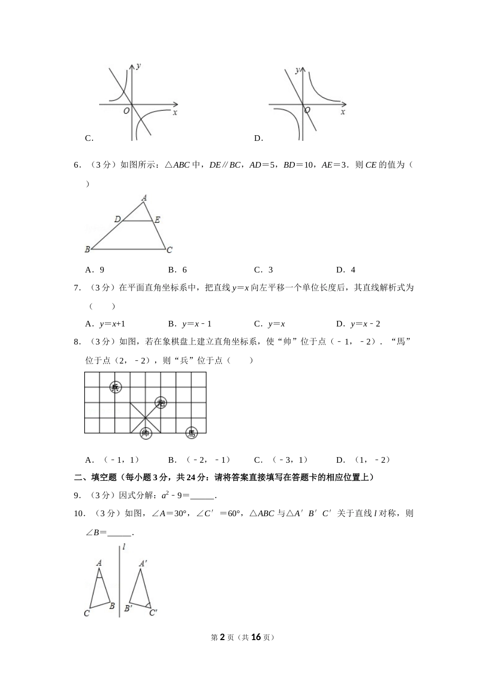 2011年湖南省怀化市中考数学试卷.doc_第2页