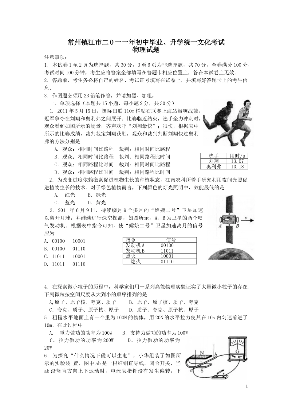 2011年镇江市中考物理试题(word版-含答案).doc_第1页