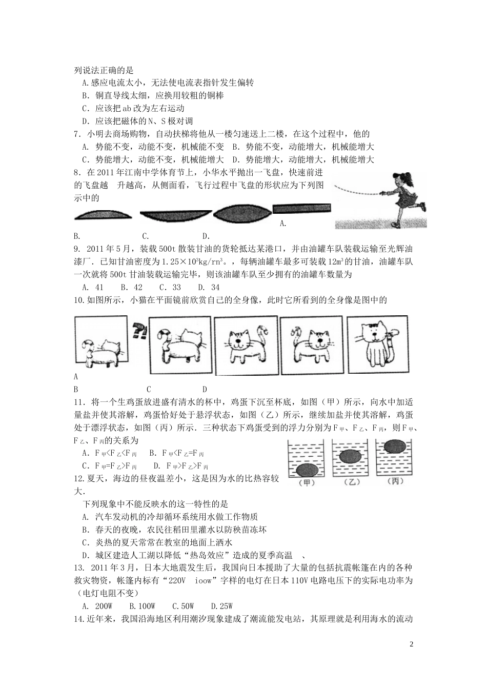 2011年镇江市中考物理试题(word版-含答案).doc_第2页