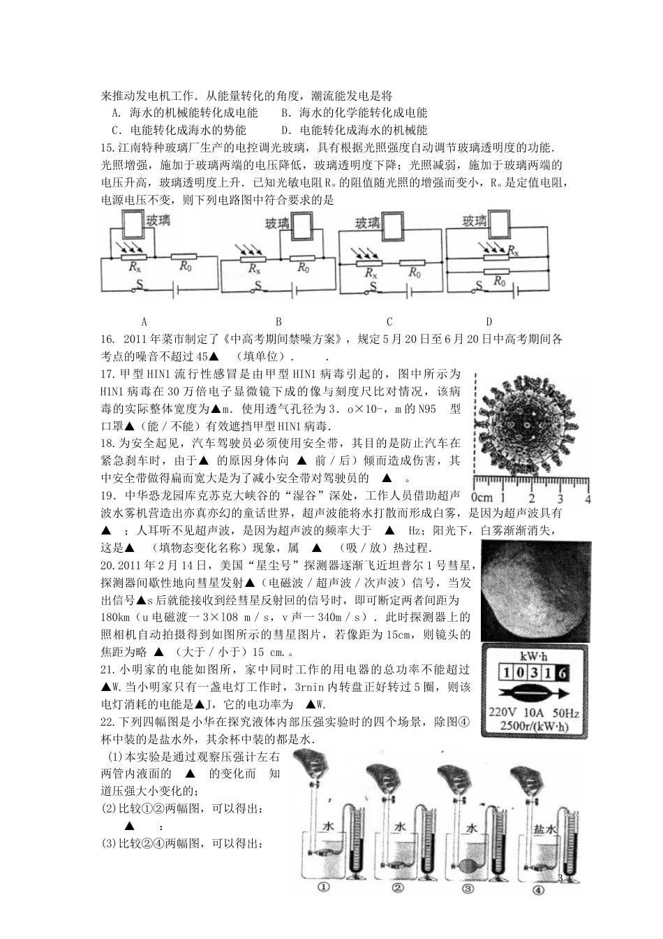 2011年镇江市中考物理试题(word版-含答案).doc_第3页