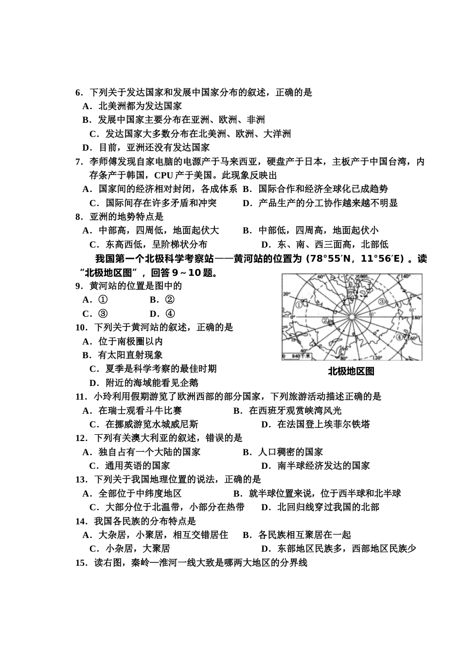 2011年长沙市地理中考真题及答案.doc_第2页