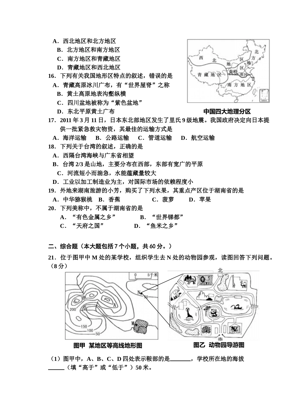 2011年长沙市地理中考真题及答案.doc_第3页