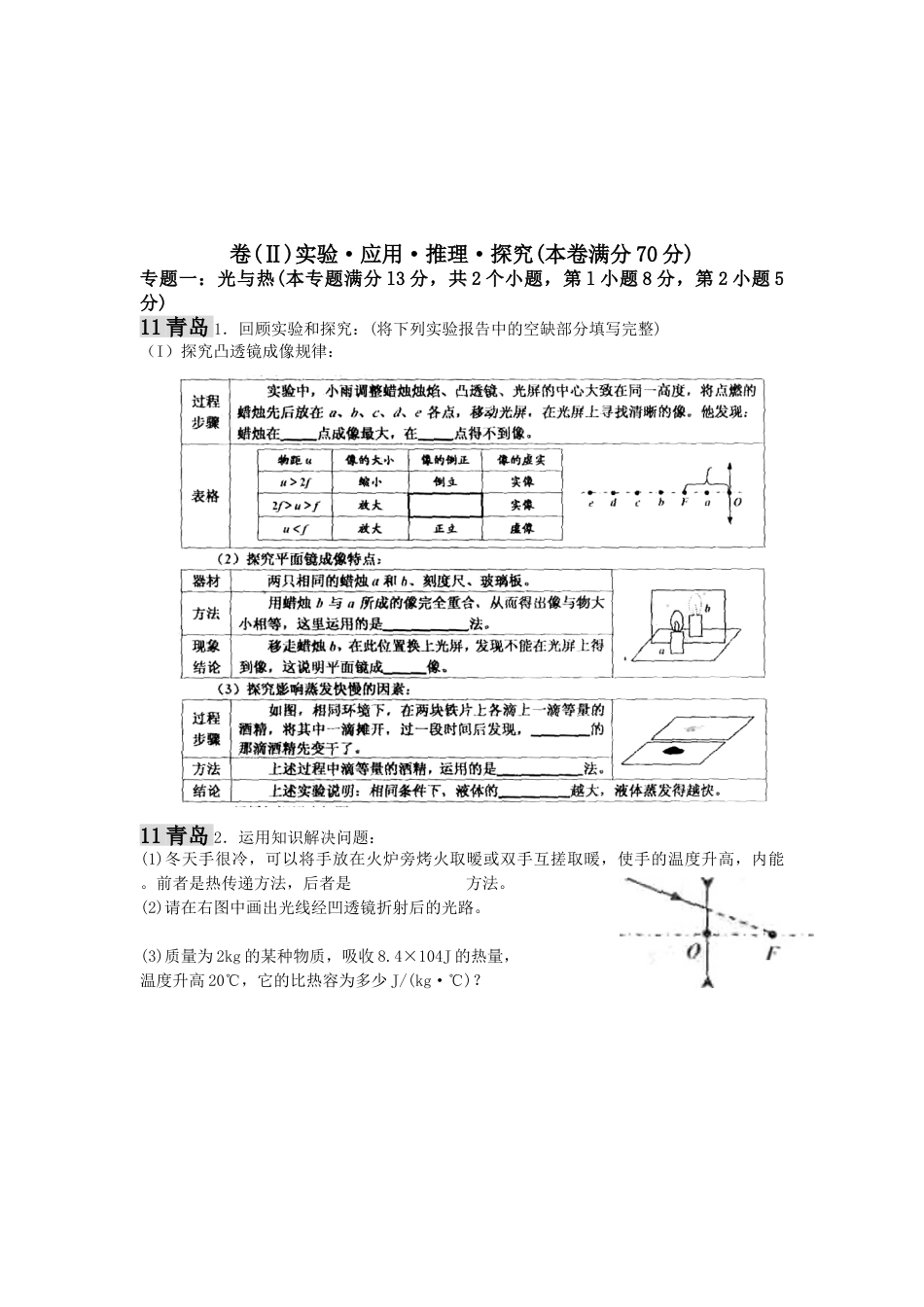 2011年青岛市中考物理试卷和答案.doc_第3页