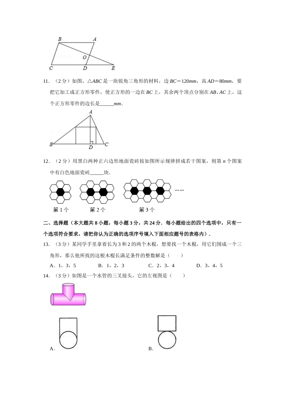 2011年青海省中考数学试卷（含解析版）.doc_第2页