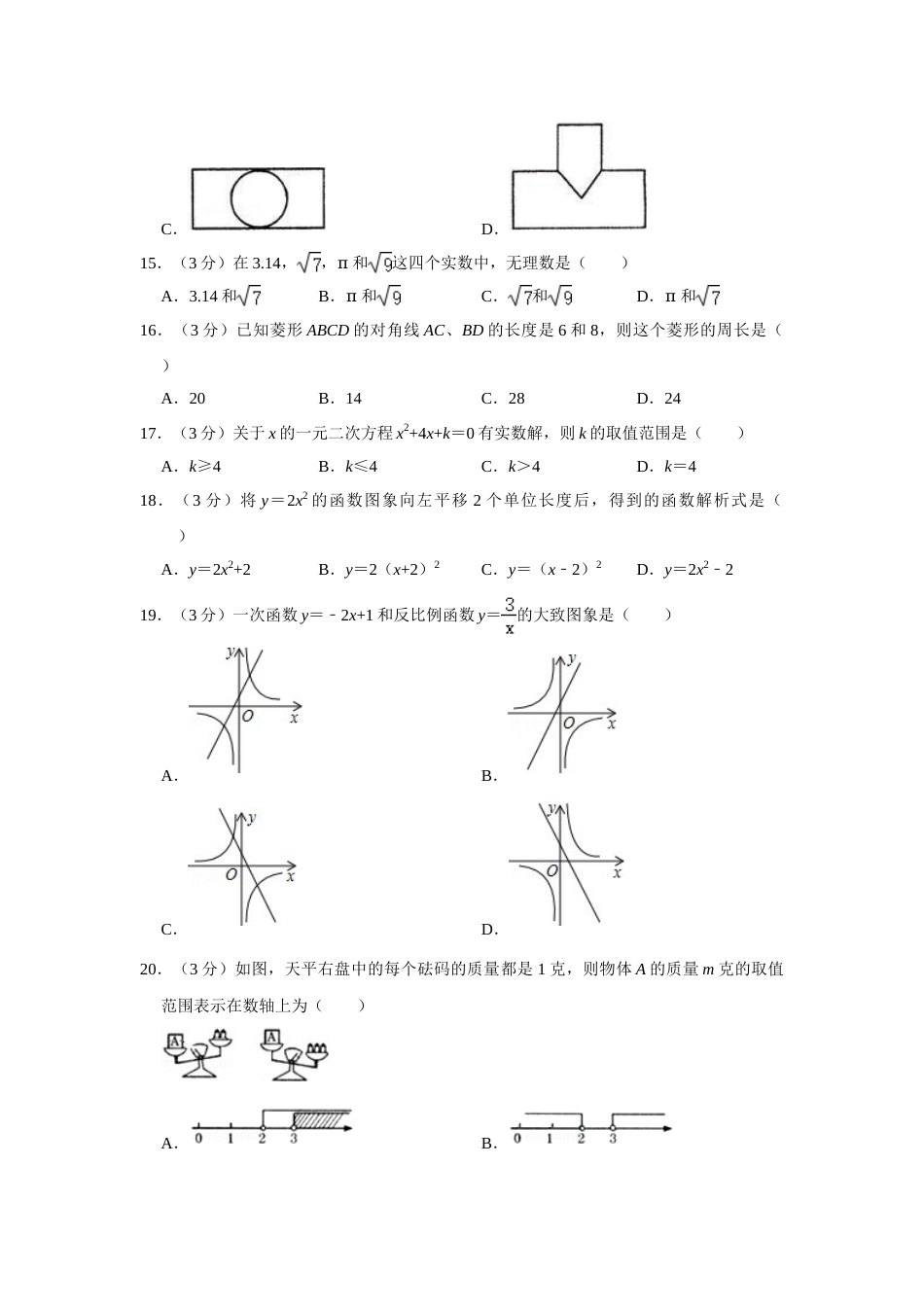 2011年青海省中考数学试卷（含解析版）.doc_第3页