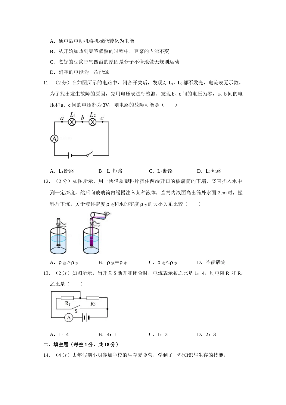 2011年青海省中考物理试卷【解析版】.doc_第3页