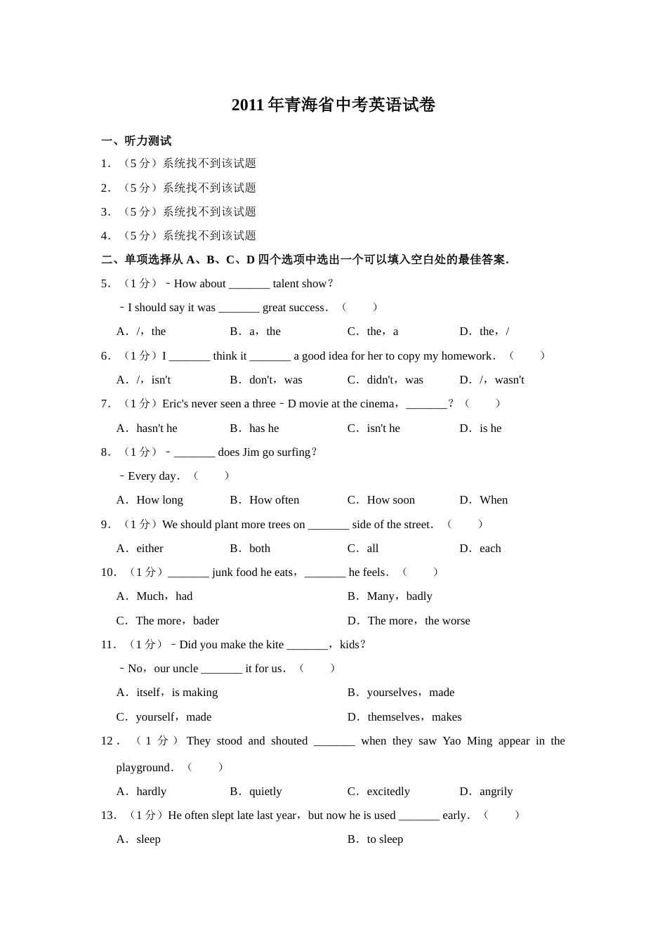 2011年青海省中考英语试卷【解析版】.doc_第1页