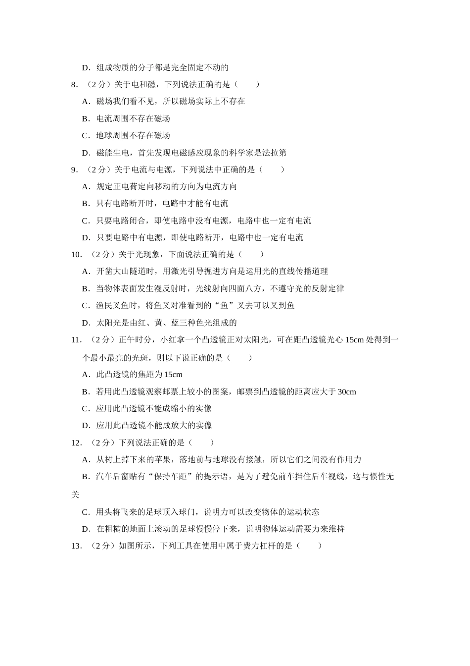 2011年湖南省怀化市中考物理试卷（学生版）  学霸冲冲冲shop348121278.taobao.com.doc_第2页