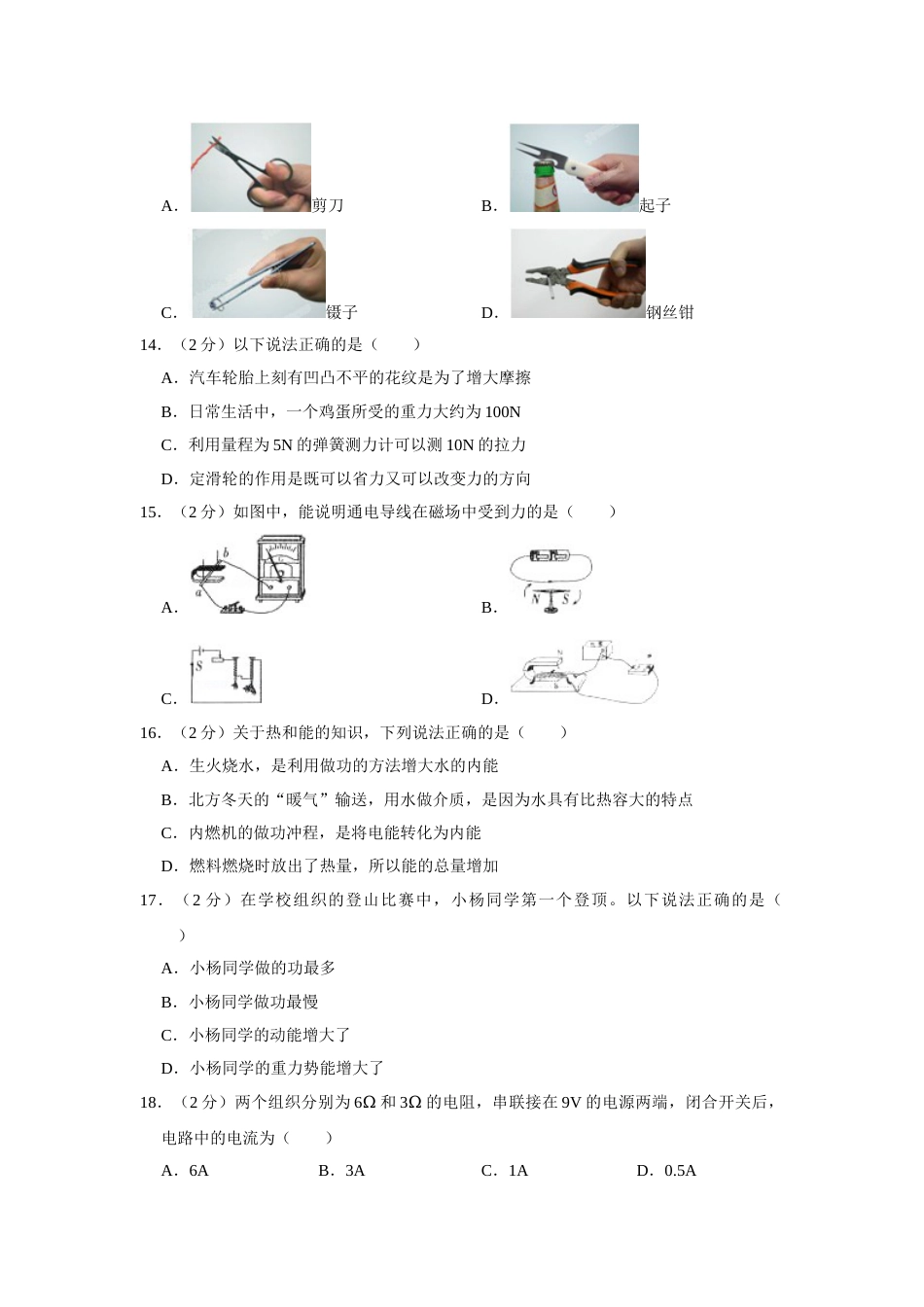 2011年湖南省怀化市中考物理试卷（学生版）  学霸冲冲冲shop348121278.taobao.com.doc_第3页