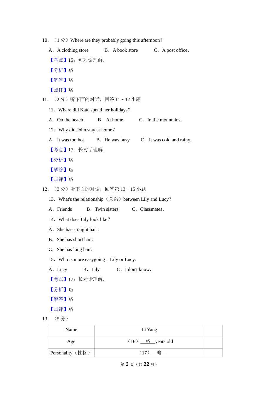 2011年湖南省怀化市中考英语试卷（教师版）  学霸冲冲冲shop348121278.taobao.com.doc_第3页