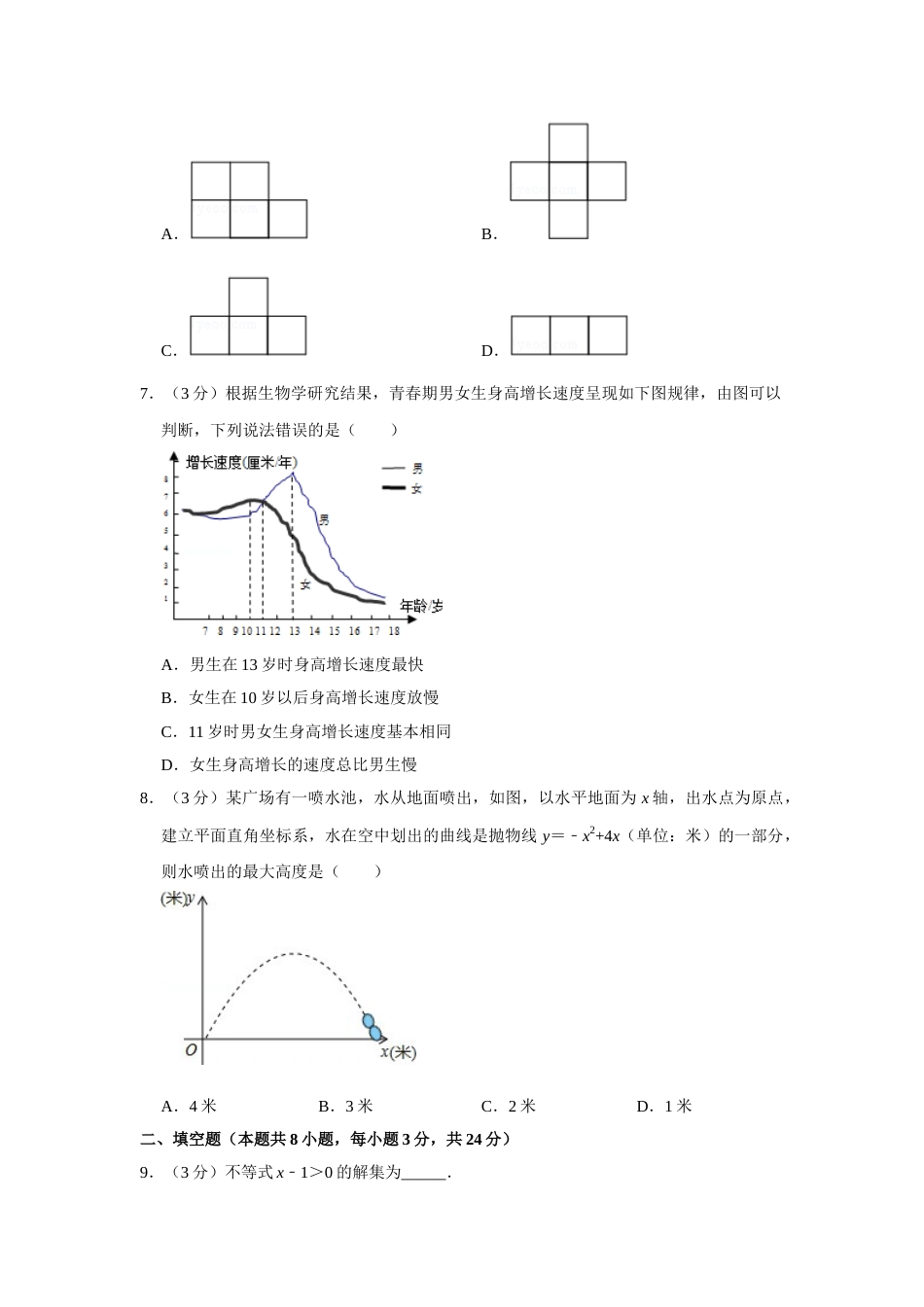 2011年湖南省株洲市中考数学试卷（学生版）  _20200611_181649.doc_第2页