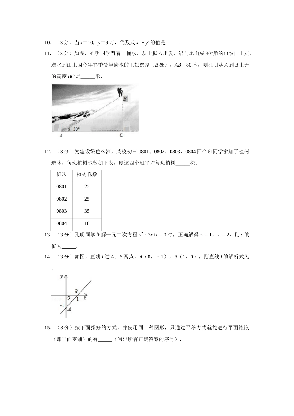 2011年湖南省株洲市中考数学试卷（学生版）  _20200611_181649.doc_第3页