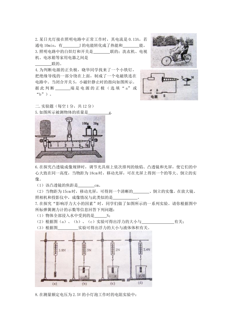 2011年山东临沂中考物理试题及答案.doc_第3页