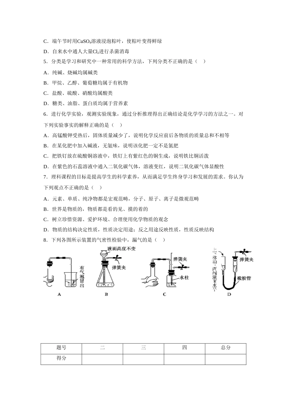 2011年山东省东营市中考化学试题及答案.doc_第2页