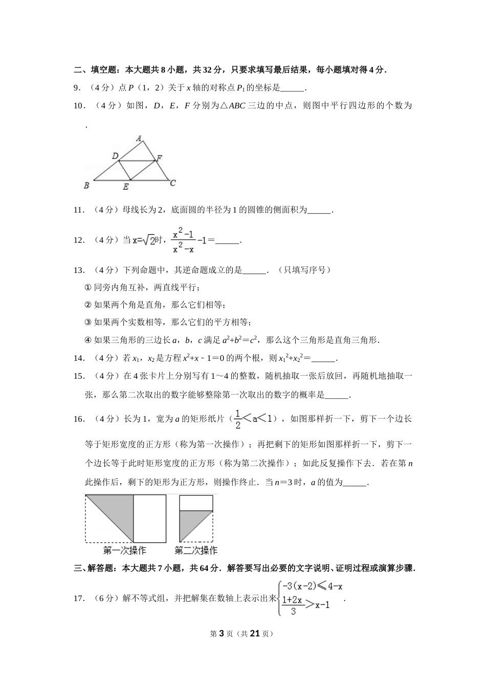 2011年山东省德州市中考数学试卷.doc_第3页