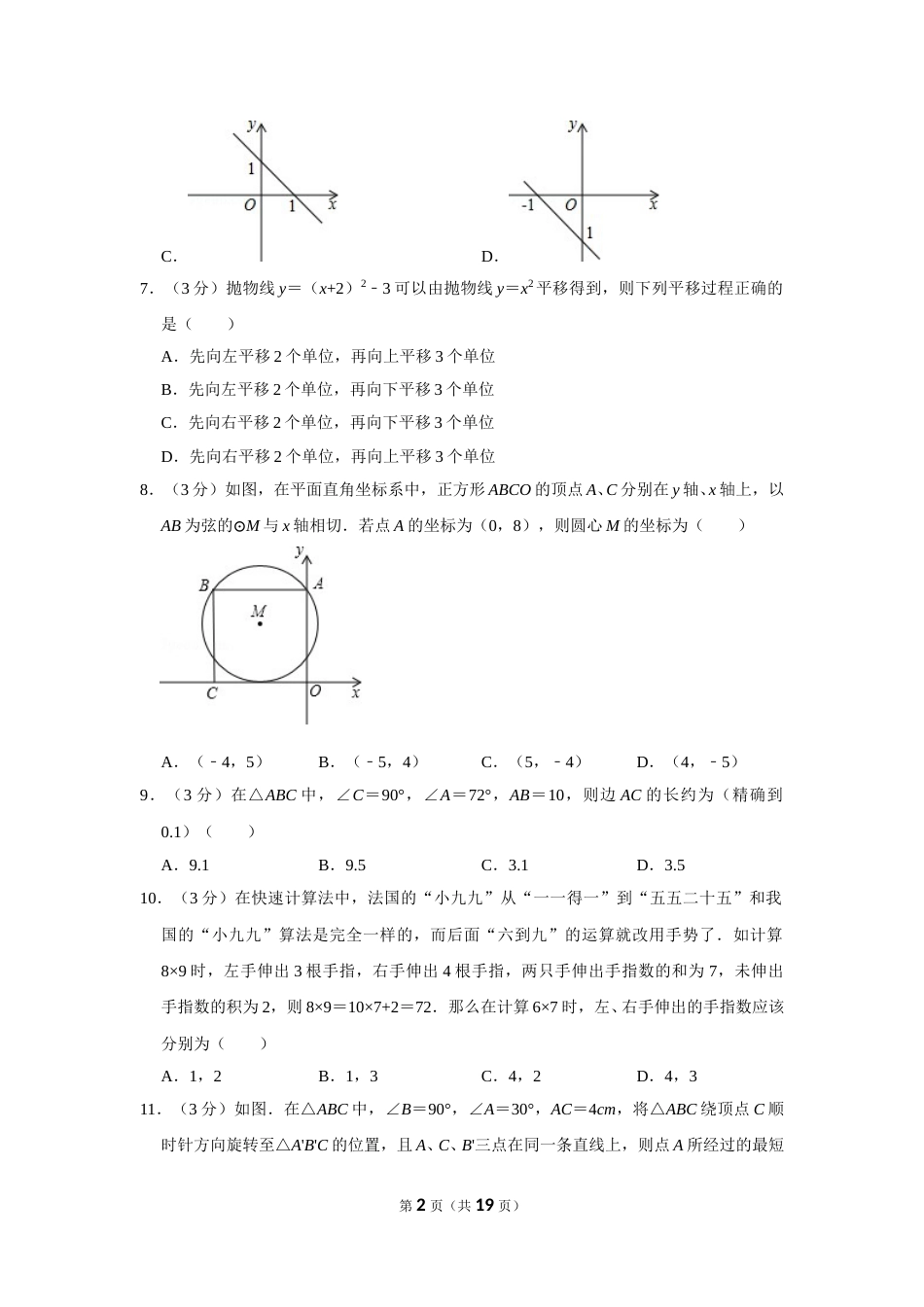 2011年山东省滨州市中考数学试卷.doc_第2页