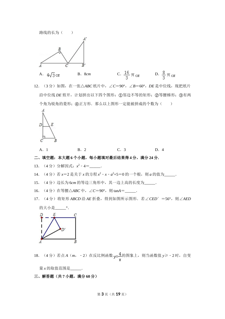 2011年山东省滨州市中考数学试卷.doc_第3页