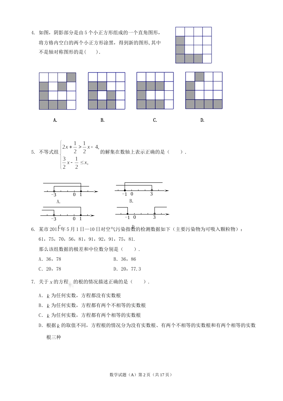 2011年山东省潍坊市中考数学试题及答案.doc_第2页