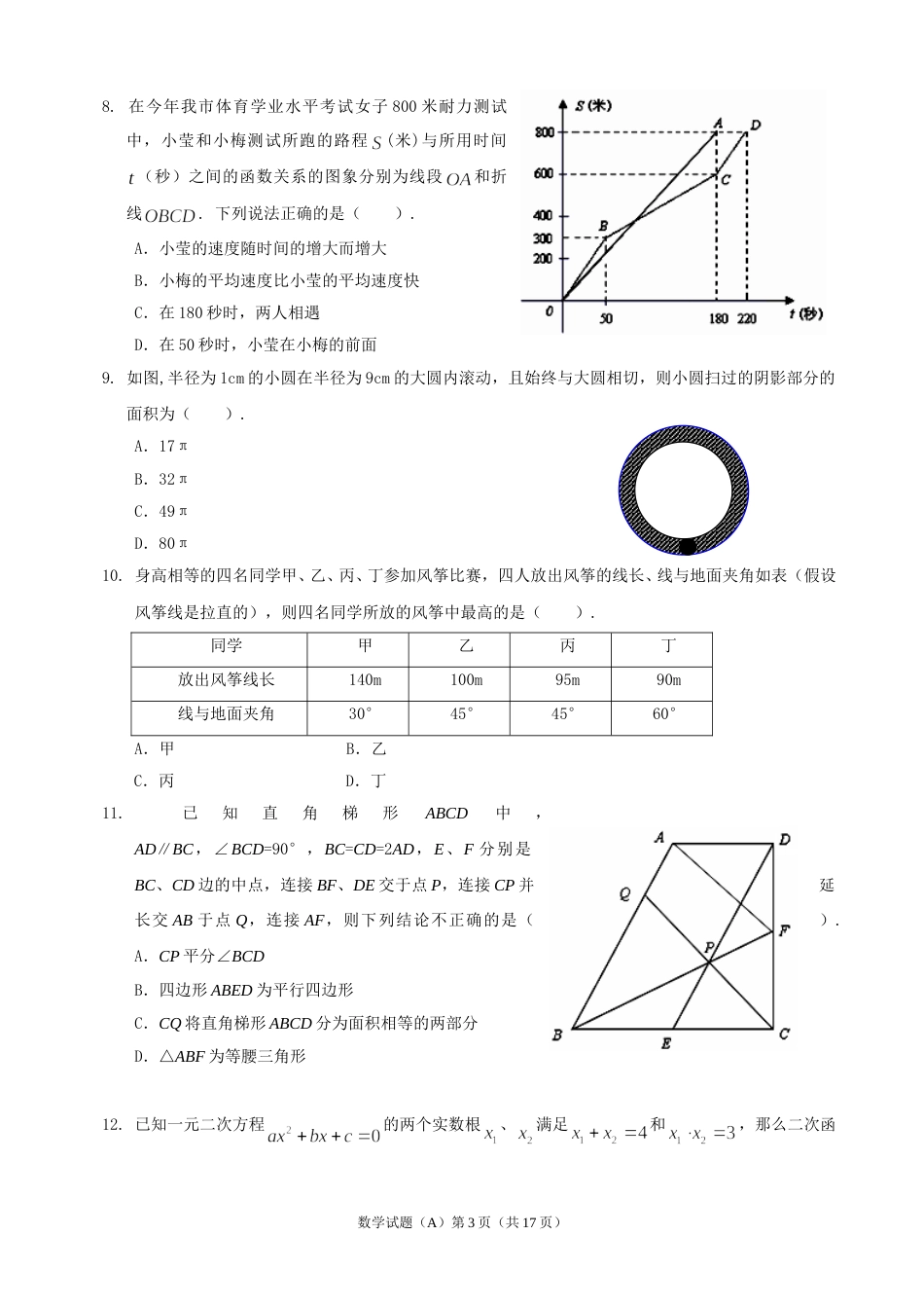 2011年山东省潍坊市中考数学试题及答案.doc_第3页