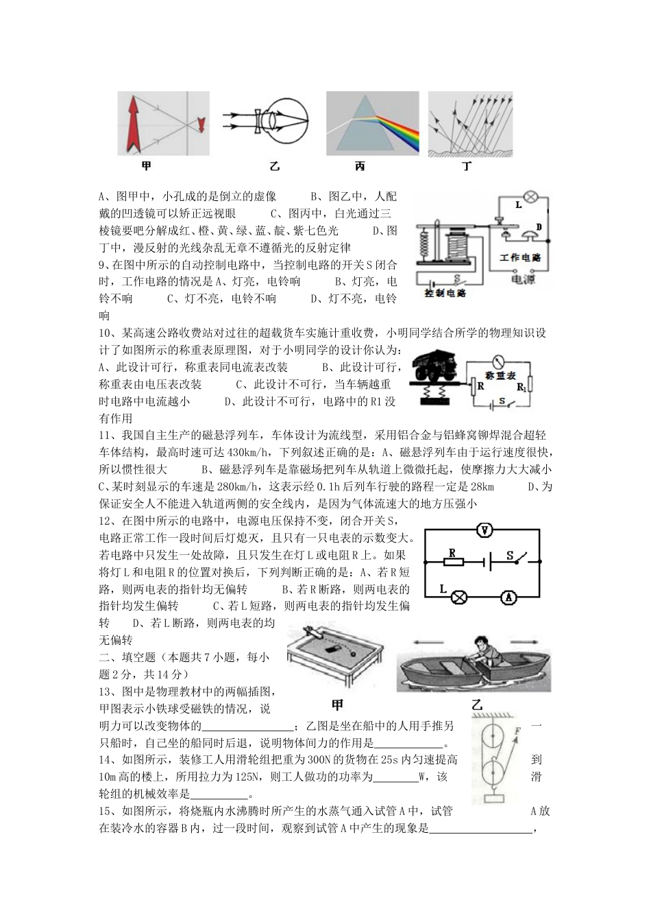 2011年威海市中考物理试题及答案解析.doc_第2页