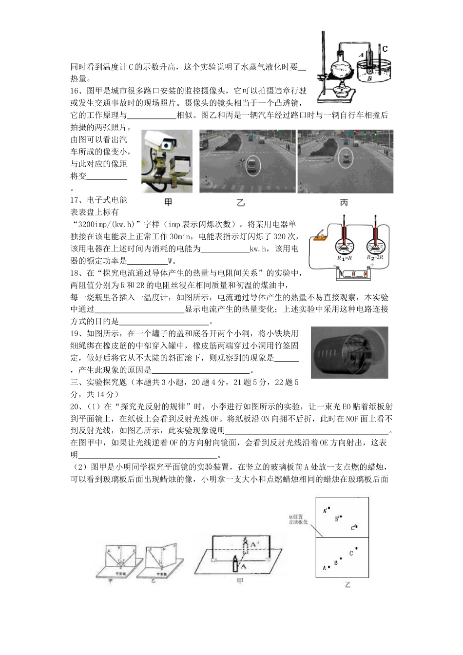 2011年威海市中考物理试题及答案解析.doc_第3页