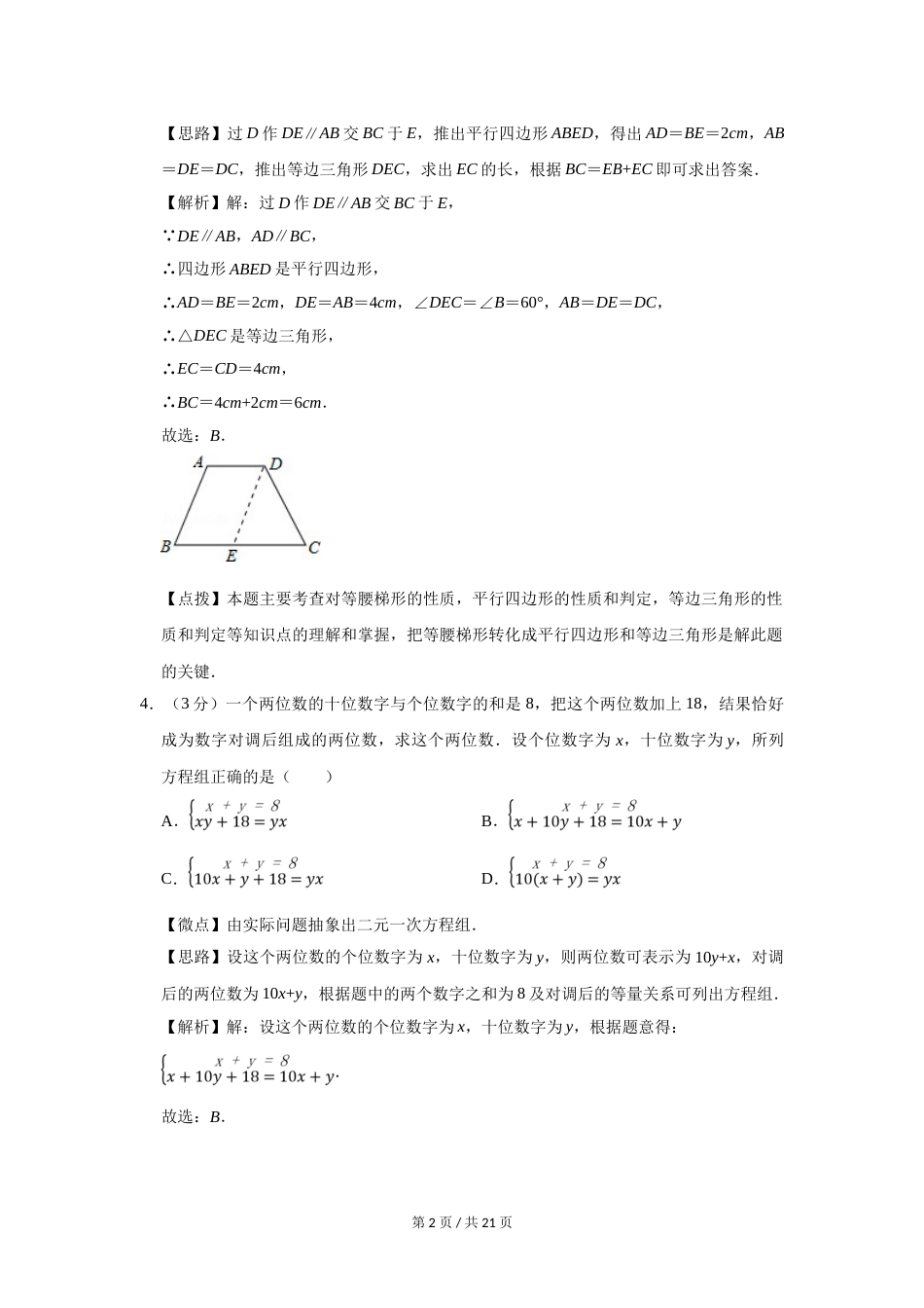 2011年宁夏中考数学试题及答案.doc_第2页