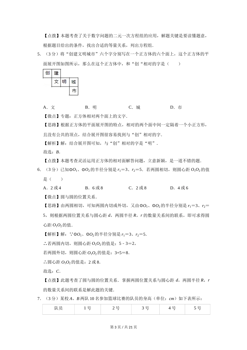 2011年宁夏中考数学试题及答案.doc_第3页