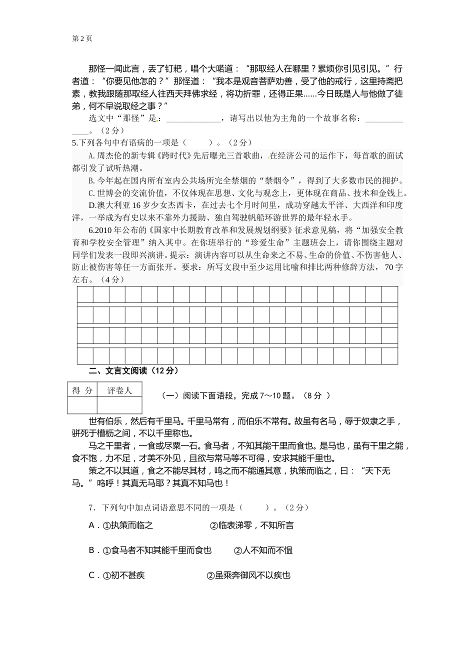 2011年威海市中考语文试卷及答案.doc_第2页